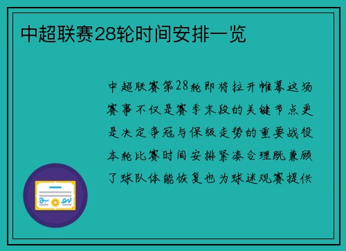 中超联赛28轮时间安排一览