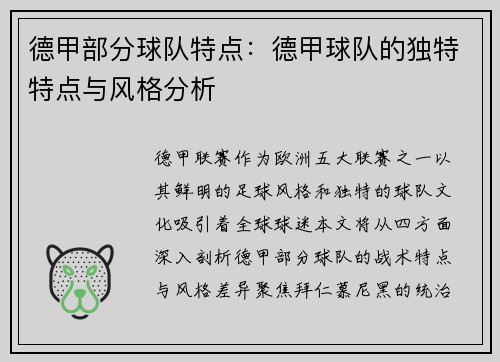 德甲部分球队特点：德甲球队的独特特点与风格分析