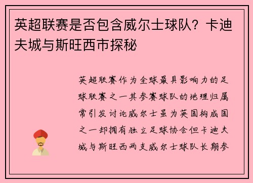 英超联赛是否包含威尔士球队？卡迪夫城与斯旺西市探秘