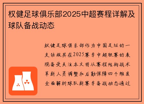 权健足球俱乐部2025中超赛程详解及球队备战动态